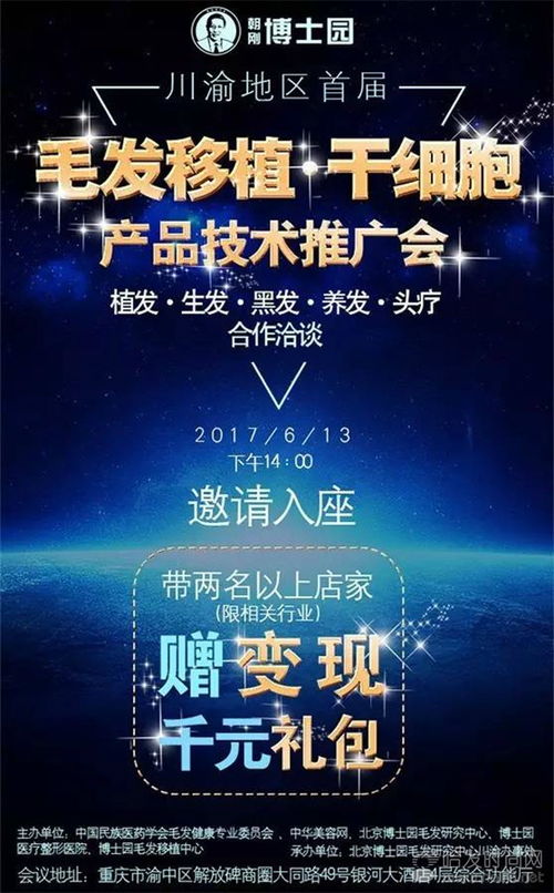 博士園毛發(fā)移植技術(shù)推廣會(huì) 揭秘干細(xì)胞科技，千元禮包等您贏取